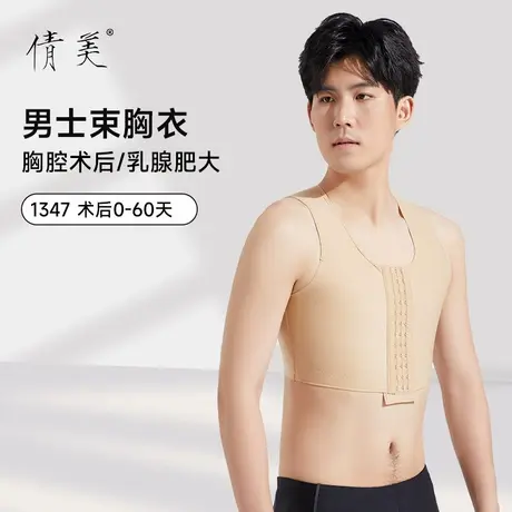 倩美男士束胸内衣大胸显小乳腺术后塑胸塑形弹力紧身背心塑身衣商品大图