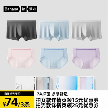 【达人专属】蕉内银皮311CoolAir男女内裤平角三角抑菌透气商品大图