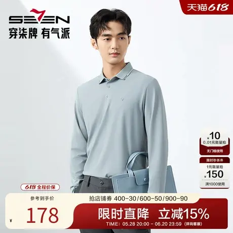 【5A抗菌2A防螨】柒牌长袖polo衫男士2025春季新品多色翻领T恤衫图片