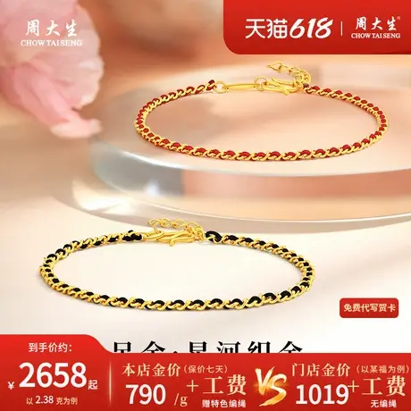 周大生足金素圈红绳手链黄金侧身链男女款编织手绳送女友礼物商品大图