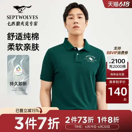 固色polo衫翻领七匹狼纯棉短袖男士夏季新款宽松翻领短袖T恤男士图片