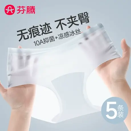 芬腾无痕内裤女士2025新款纯棉裆7a级抗菌透气低腰冰丝三角裤薄款商品大图