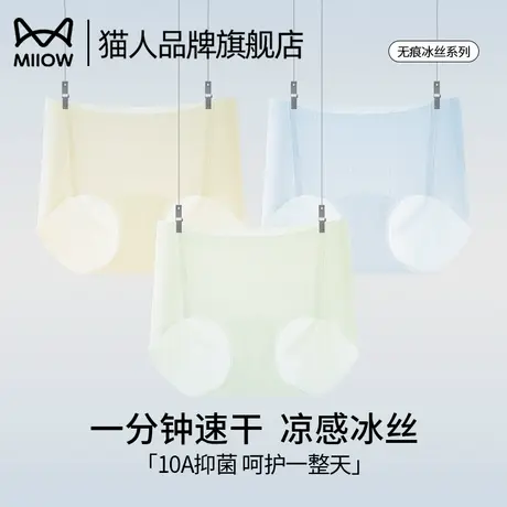 猫人冰丝无痕内裤女2025新款夏季薄款透气抗菌裆中腰三角裤头短裤商品大图