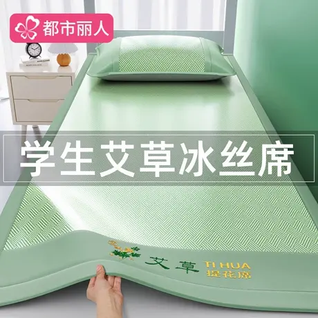 夏季艾草冰丝凉席2025新款学生宿舍单人90x200专用可折叠凉感竹席商品大图
