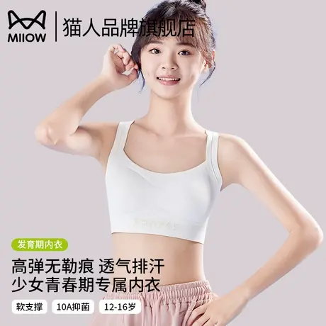 猫人少女高弹无勒痕女童初中生内衣薄款文胸运动防震透气小背心商品大图