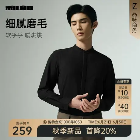 【磨毛】利郎官方长袖衬衫男士商务休闲立领2025秋季新款衬衣男装图片