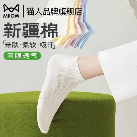 猫人袜子女纯棉短袜夏天薄款新疆棉网眼透气亲肤吸汗2025新款女袜图片