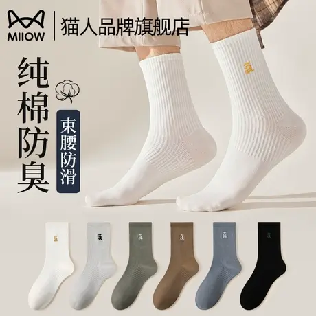 猫人诸暨男士袜夏季薄纯棉吸汗防臭运动袜长筒中筒青少年篮球袜子商品大图