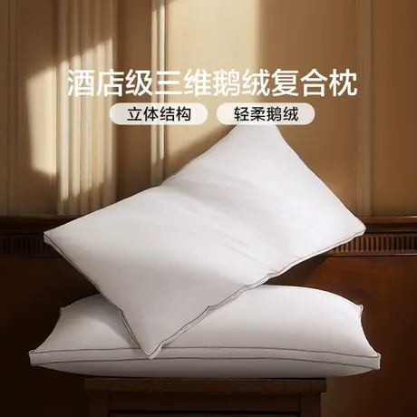 富安娜高端羽绒枕护颈椎助睡眠成人鹅绒枕家用单只枕芯酒店宿舍枕商品大图