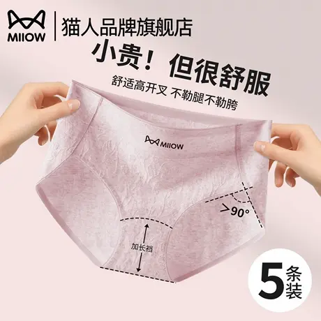猫人纯棉高腰收腹内裤女士全棉7a级抗菌裆无痕三角短裤头2025新款商品大图
