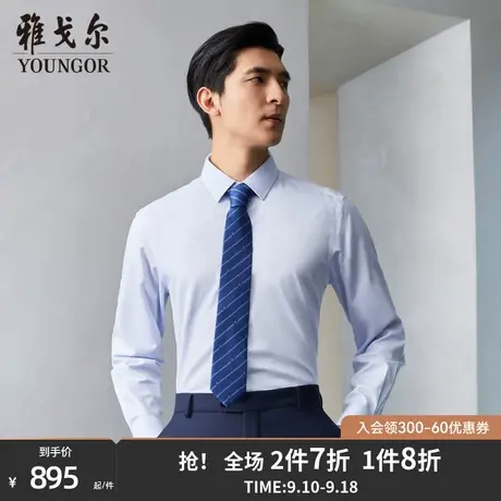 雅戈尔男士长袖衬衫秋季新款官方商务休闲商场同款免烫衬衫S1752商品大图