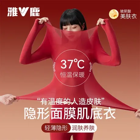雅鹿保暖内衣女士红色结婚本命年蛇年套装秋衣秋裤2025美肤肌底衣商品大图