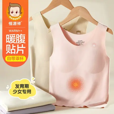 恒源祥儿童保暖背心女童蚕丝贴片护肚打底睡衣发育期带胸垫秋冬季商品大图