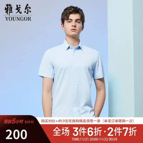 【针织面料】V系雅戈尔衬衫夏季商务休闲舒适柔软弹力短袖衬衫商品大图