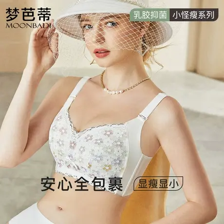 梦芭蒂乳胶内衣大胸显小薄款文胸无钢圈收副乳防下垂胸罩含花待放图片