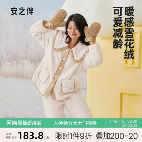 安之伴2023秋冬新品睡衣女加厚珊瑚绒休闲甜美保暖可外穿家居服图片