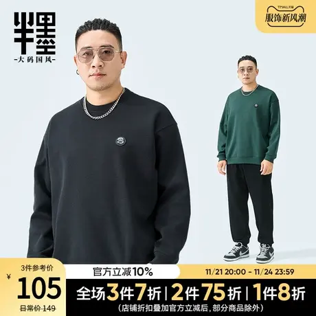 半墨大码男装圆领卫衣男宽松加肥加大简约基础纯色打底衫秋冬外套商品大图