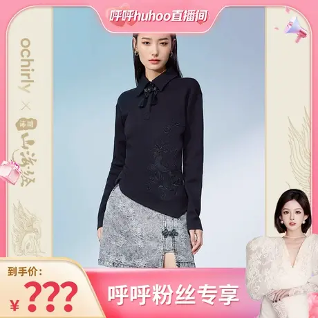 【呼呼专享】百绘山海经系列欧时力新中式polo领卫衣盘扣绣花商品大图