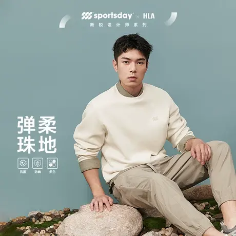 HLA/海澜之家sportsday马术运动卫衣24春夏新户外生活长袖打底男图片