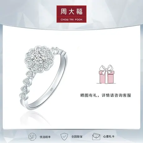 周大福钻石宠爱山茶花18k金钻石戒指 钻戒U191486图片