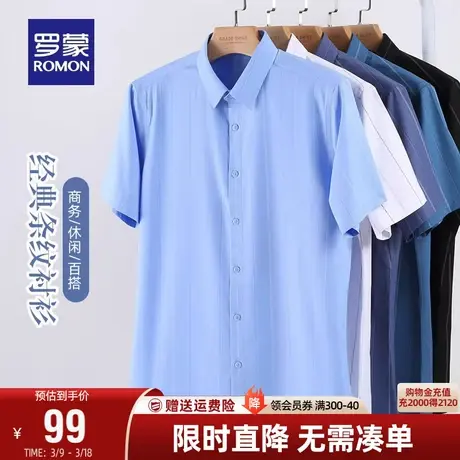 【竹纤维】罗蒙男士商务衬衫2024春季新款易打理工装休闲短袖衬衣图片