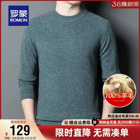 【直降】罗蒙男士圆领纯色羊毛衫2023冬季新款时尚针织衫百搭毛衣图片
