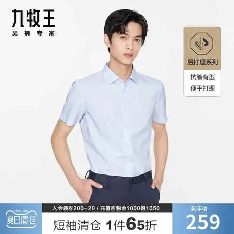 【专柜-免烫抗皱】九牧王正装短袖衬衫 夏季薄款棉天丝易打理衬衣商品大图
