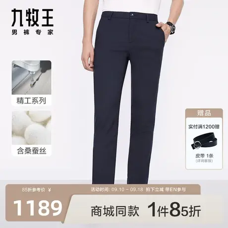 [小黑裤3.0抗皱版]九牧王男裤JB1C10732商场同款休闲裤23秋冬裤图片