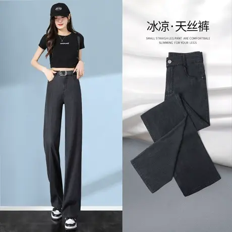 天丝牛仔裤女夏薄款2023年新款高腰垂感宽松冰丝裤子女黑色阔腿裤商品大图