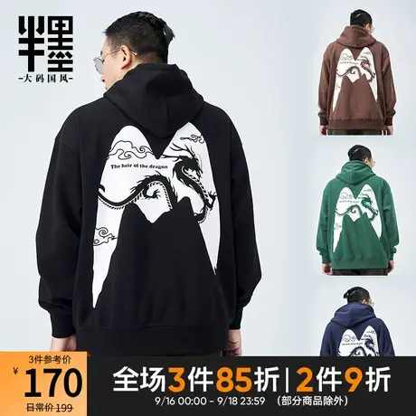 半墨大码男装连帽卫衣男2023新款中国风潮流印花帽衫男士胖子秋装商品大图