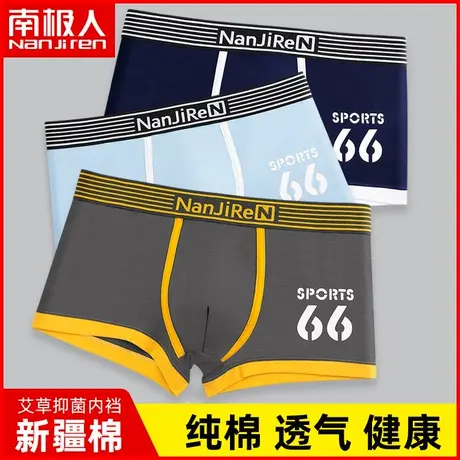 南极人纯棉抗菌内裤男士潮流平个性角裤男生四角短裤头裤衩春夏季图片