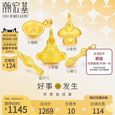 潮宏基好事发生黄金吊坠3D硬金宝宝锦衣玉食满月礼物转运串珠女商品大图