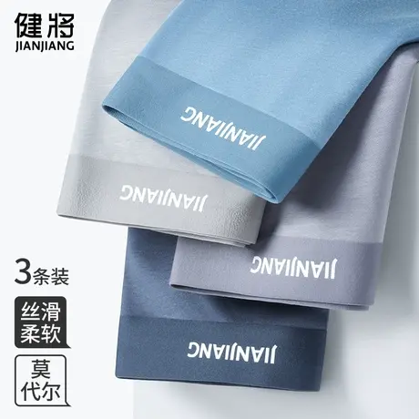 健将官方正品男士内裤男2025新款莫代尔冰丝感平角无痕四角短裤头图片