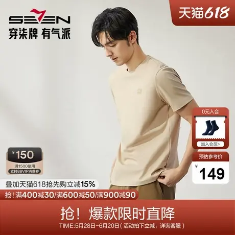 柒牌男装短袖T恤男2025夏季新款时尚潮流中青年休闲百搭圆领体恤图片