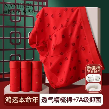 本命年内裤男士纯棉大红色裤头男款新年2025属蛇年结婚抗菌平角裤商品大图