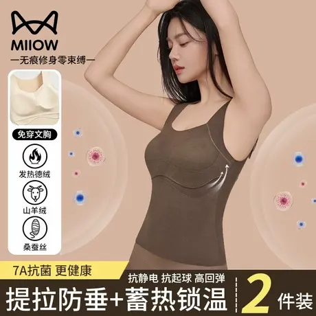 猫人德绒保暖内衣女加绒加厚无痕发热内搭背心带胸垫2024年秋冬季商品大图
