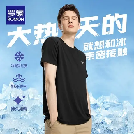 【凉感水柔棉】罗蒙圆领短袖t恤男装夏季2025新款纯色休闲体恤衫图片