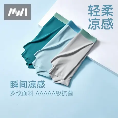 【2条装】MW1曼妮芬男士内裤抗菌透气轻柔无痕自由裁平角短裤商品大图
