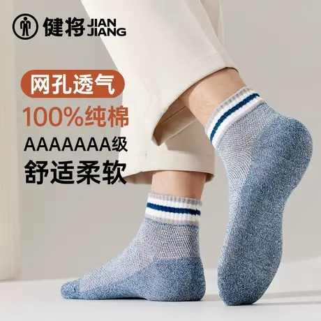 健将男士袜子男款春夏短筒袜100%全棉抗菌透气黑色防臭防脚气短袜商品大图