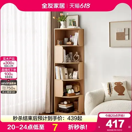 政府补贴全友家居现代简约客厅转角储物书柜小户型卧室书房置物架图片