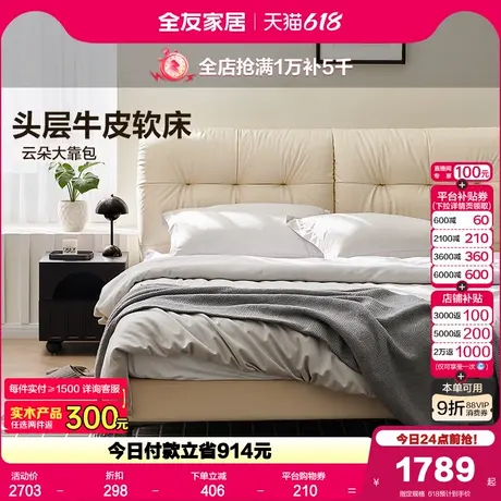 全友家居2025新款现代简约软包单人床主卧室1米8双人云朵真皮床商品大图