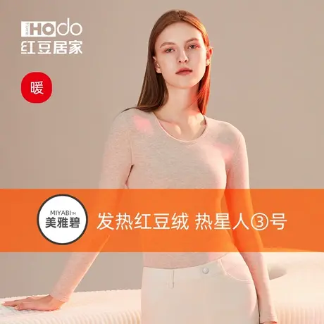 红豆绒美雅碧女士发热保暖内衣上衣德绒圆领秋衣抗菌棉毛衫打底衫图片