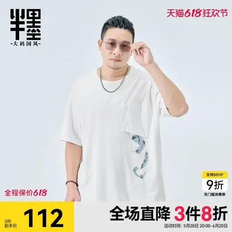 半墨短袖T恤男士宽松夏季新中式刺绣夏装加肥加大半截袖大码男装图片