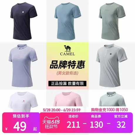 【品牌特惠】骆驼运动速干T恤圆领短袖男健身跑步透气休闲上衣女商品大图