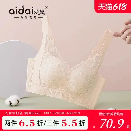 爱戴蕾丝内衣女小胸聚拢显大收副乳防下垂外扩无钢圈美背无痕文胸图片