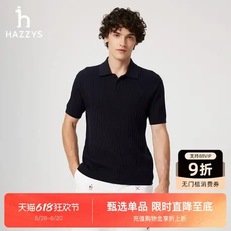 【商场同款】HAZZYS哈吉斯25夏季新品男装纯色绞花短袖针织衫上衣图片