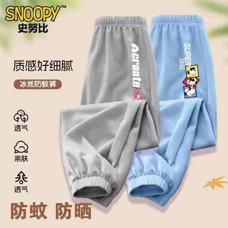 史努比男童儿童裤子防蚊裤新款防蚊裤夏季薄款男孩夏款裤子长裤图片