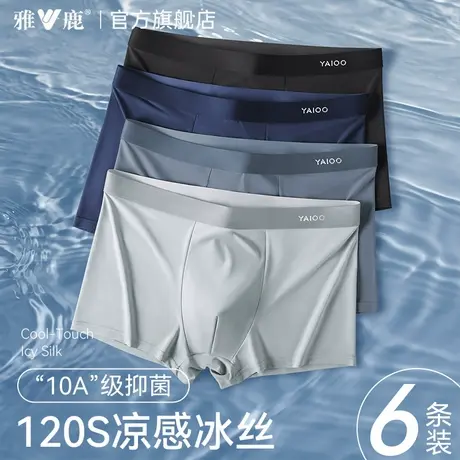 雅鹿男士无痕冰丝内裤2025新款男生夏薄款纯棉裆四角短裤平角裤衩商品大图