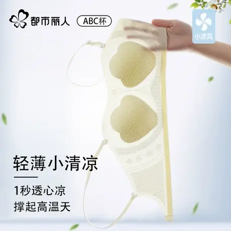 都市丽人内衣女大胸显小无痕隐形超薄款凉感夏季透气U型美背文胸图片