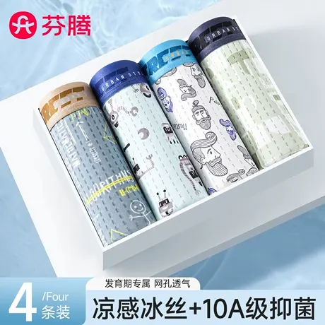 芬腾内裤男生青少年发育期初高中生冰丝10A级抑菌裆运动平角内裤商品大图